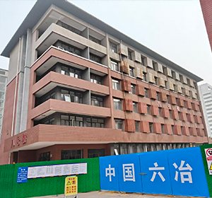 正骨医院改造提升项目