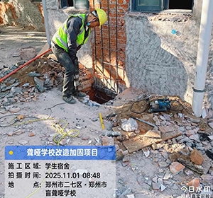 聋哑学校改造加固