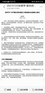 郑州市7.20严重内涝后基坑工程抢险及后续施工建议