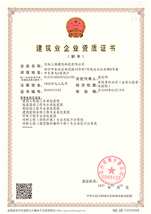 建筑业企业资质证书