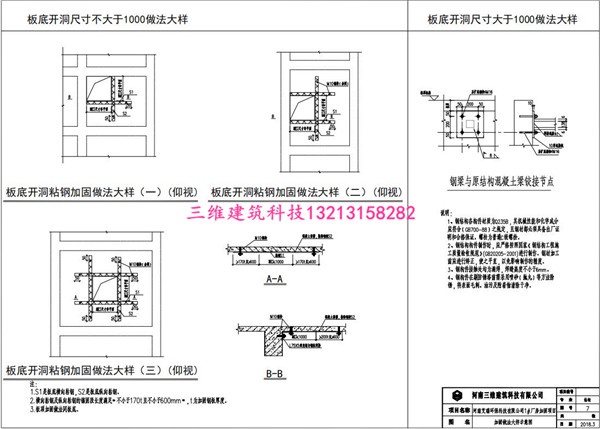 河南艾瑞环保科技有限公司厂房加固设计.jpg