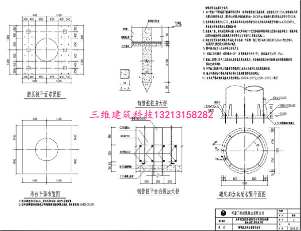 宏程供热有限责任公司热网加热器基础加固设计.jpg