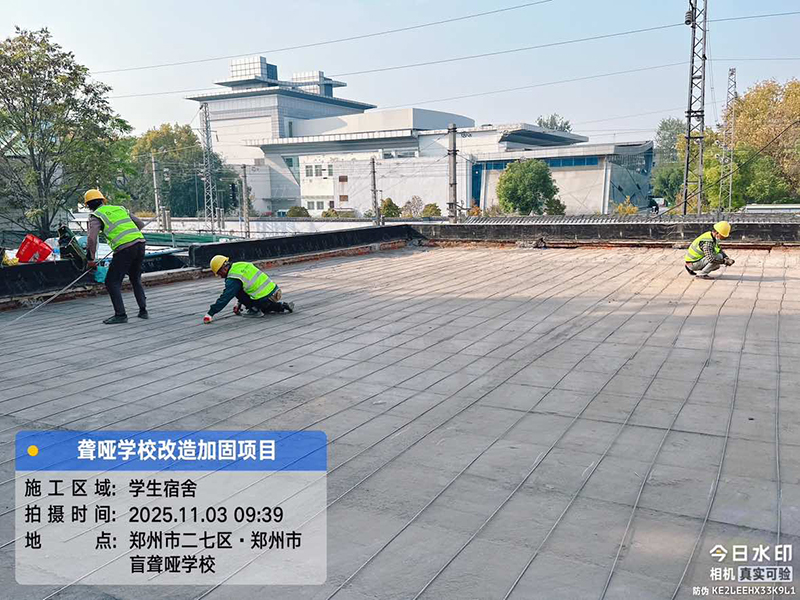 聋哑学校改造加固